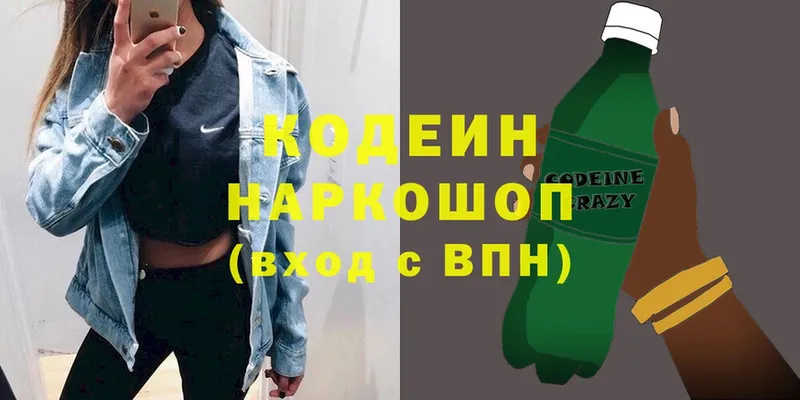 купить наркотик  hydra вход  Кодеин напиток Lean (лин)  Собинка 